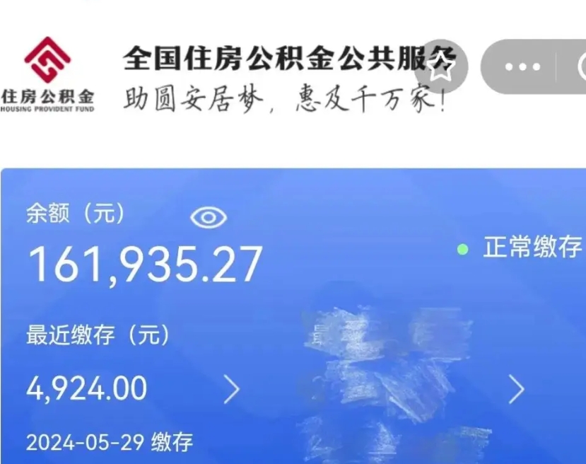 沙洋住房公积金可以取出来用吗（住房公积金能取用吗）