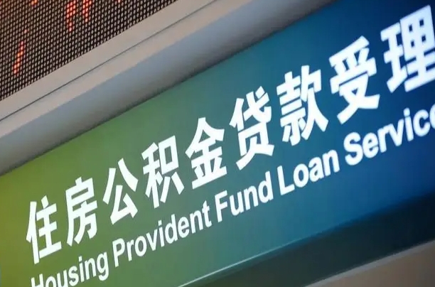 沙洋住房公积金提取（2020年公积金提取流程）
